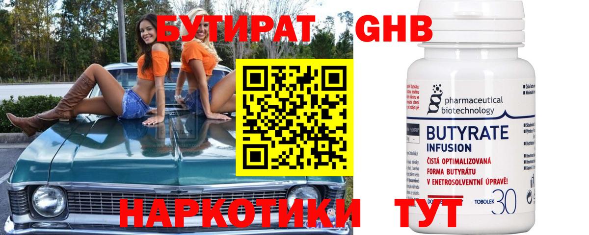 Азнакаево  БУТИРАТ GHB  Вход с VPN 