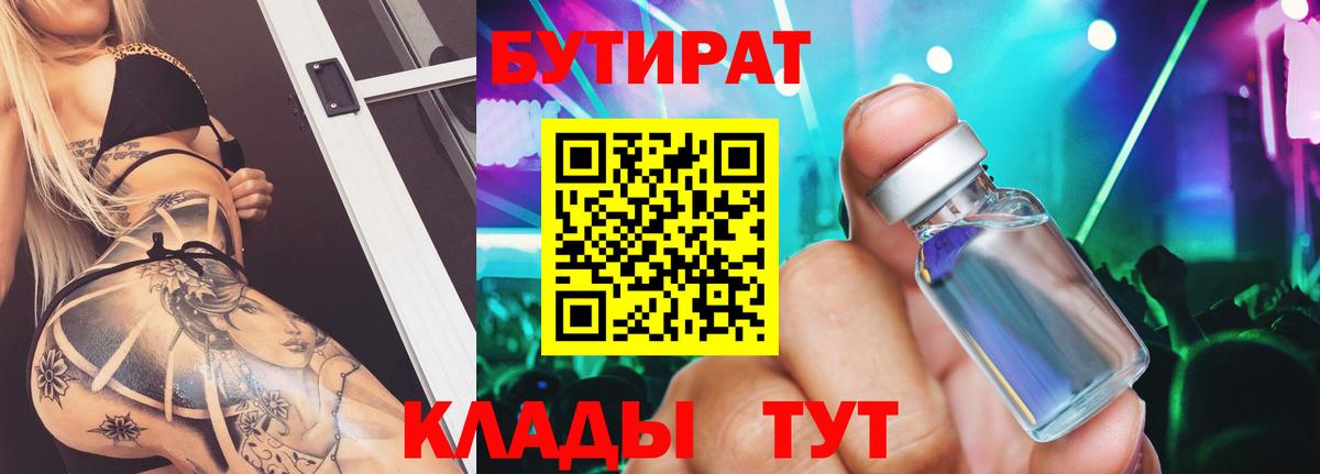 Бутират Butirat Азнакаево