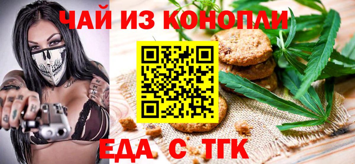 Азнакаево  Печенье с ТГК марихуана  Вход с VPN 