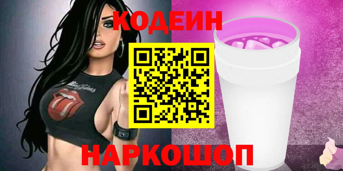 Азнакаево  Кодеин напиток Lean (лин)  Кодеиновый сироп Lean напиток Lean (лин)  Вход с VPN 